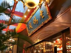 -老码头火锅(玉林店)