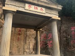 -华清宫景区