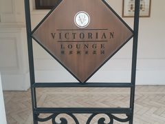 -利顺德大饭店·维多利亚花园(小白楼店)