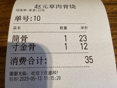 -赵元章肉骨烧(山塘街店)