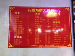 菜单-友强·22年特色海鲜大排档·闽菜(湖里店)