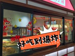 -粉粉乐鲷鱼烧(美罗城店)