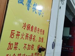 -重庆特色冷锅鱼(武大店)