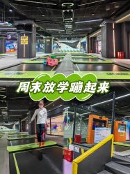 -反弹蹦床公园·亲子乐园·团建·派对(中庚漫游城店)