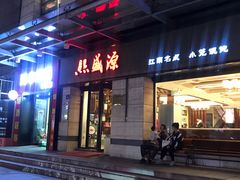 门面-熙盛源(滨湖万达店)