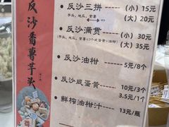-普宁反沙番薯芋头