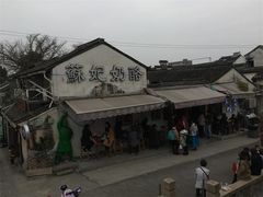 -苏妃奶酪(平江路店)