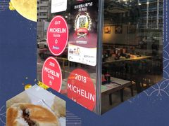 -添好运点心专门店(北角店)