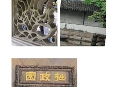 -拙政园