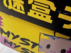-谜盒子奇幻密室(南屏店)