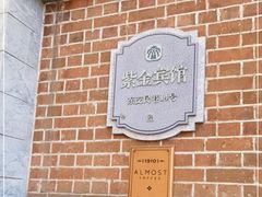 -紫金宾馆1910紫色勋章