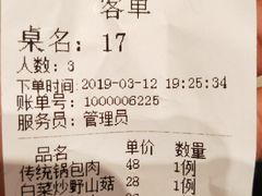 账单-關東雪东北菜(中庚漫游城店)