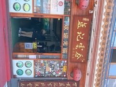 -蓝记云吞(正果店)
