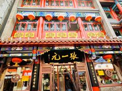 -张一元(总店)