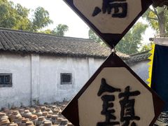 -乌镇景区