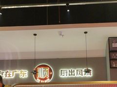 -得意啫·广东啫啫煲(前海HOP店)