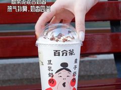 -百分茶(昆山万象汇店)