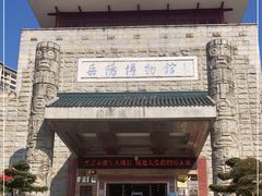 -岳阳市博物馆