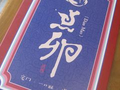 -顺承小院儿