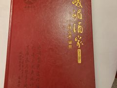 -峨嵋酒家(地安门店)