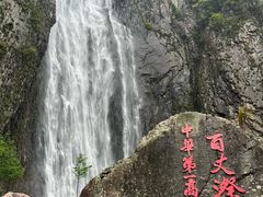 -刘伯温故里景区百丈漈