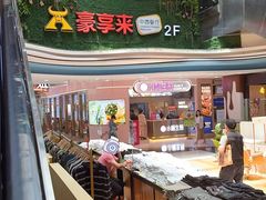 -豪享来中西餐厅(隆昌店)