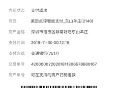 -东山羊庄(八卦岭店)