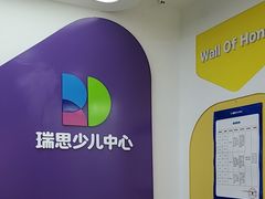 -瑞思教育·少儿英语(凯德校区)