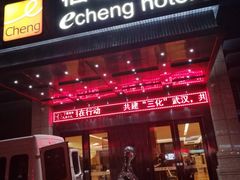 -武汉光谷广场杨家湾地铁站怡程酒店