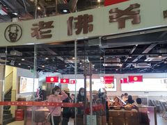 -老佛爷铜炉蛙锅(海岸城店)