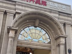 -王府井奥莱临潼小镇(临潼店)