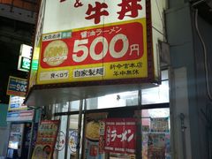 -十八番拉面馆(新今宫店)