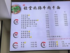 -经堂北路牛肉干面·溪口蒋永峰牛肉馆(宁波店)