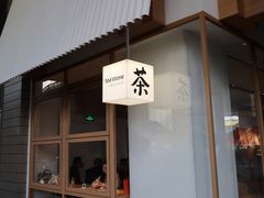-tea'stone (万象天地店)