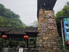 -华蓥山天意谷景区