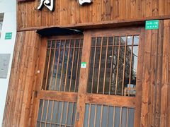 门面-樱吉岛寿喜锅(肇嘉浜路店)