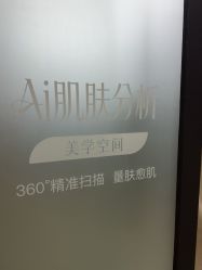 -四川娇点医学美容医院