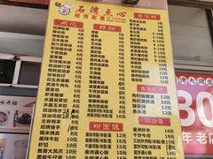 -石湾点心