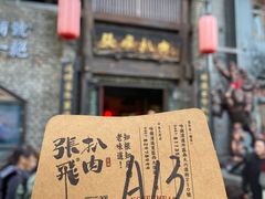 -張飛扒肉·龙江非遗(道外店)