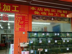 门面-三亚老渔民海鲜店