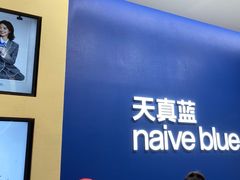 -天真蓝照相馆(五角场百联又一城店)