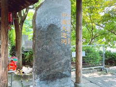 -中国京杭大运河博物馆