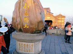 -南岳衡山风景名胜区