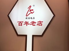 -晓马鸭店(新芜路店)
