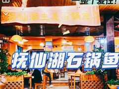 -抚仙湖生态石锅鱼野生菌(告庄店)