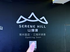 -江南环球港