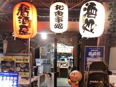 -海鮮市場長崎港(出島ワーフ店)