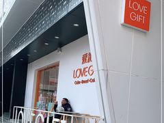 门面-LOVEGIFT爱礼(八佰伴店)