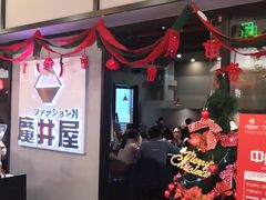 -魔丼屋(日月光店)