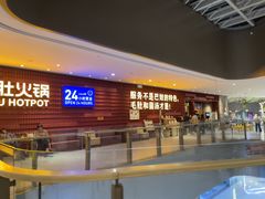 -巴奴毛肚火锅(龙湖锦艺城店)